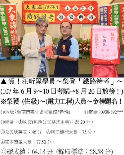 47_107年鐵路特考-汪昕陞(禮金)_8831